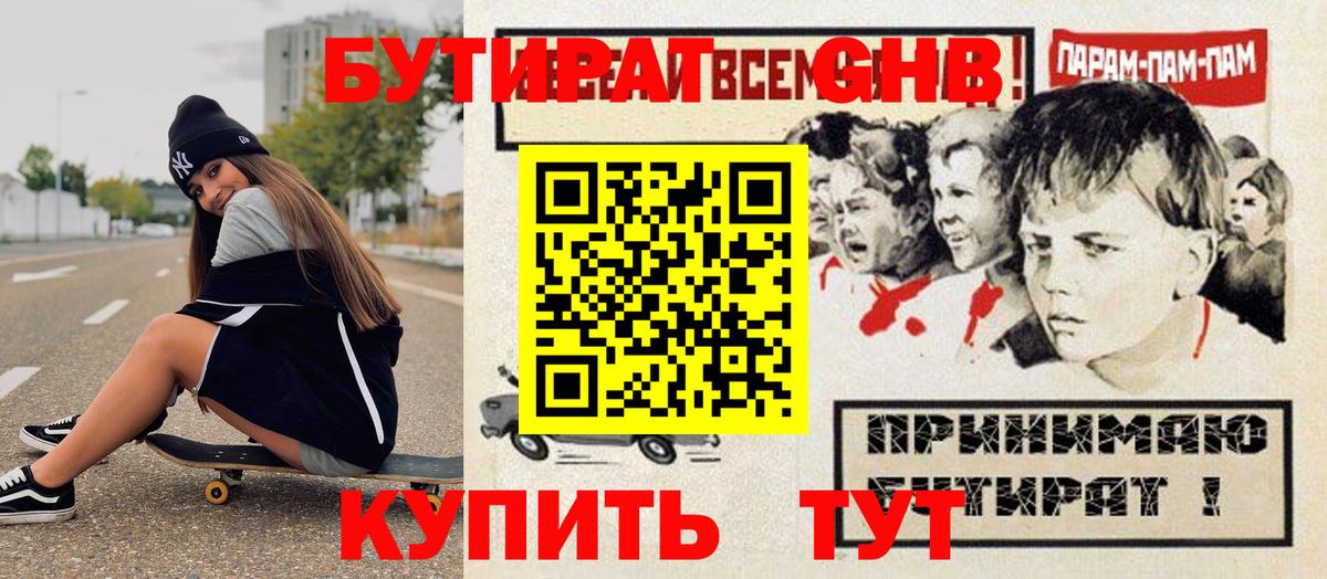 Бутират бутик  Вход с VPN  Строитель 