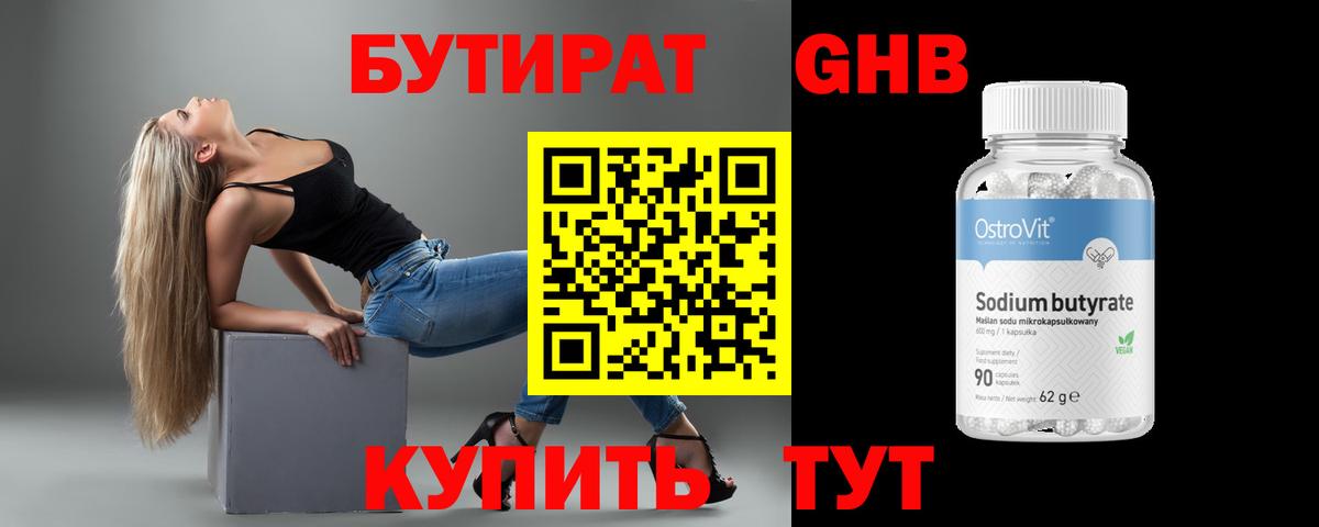 Бутират бутандиол Строитель