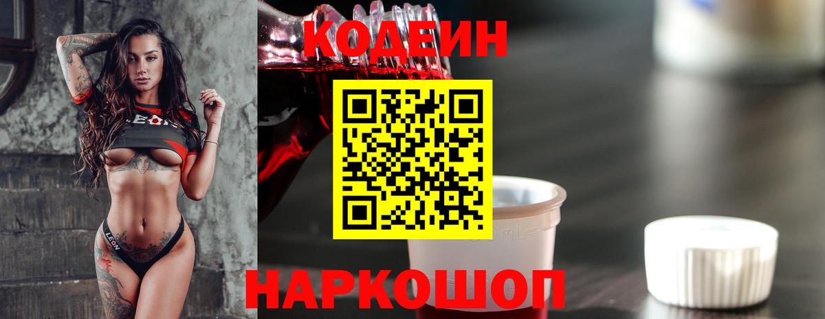 Кодеин Purple Drank Строитель